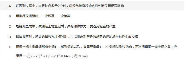 地籍调查,章节练习,地籍调查