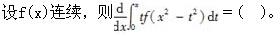 基础知识,章节练习,工程科学基础,数学