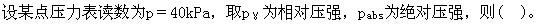 基础知识,章节练习,土木工程师（水利水电）工程科学基础,流体力学