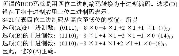 基础知识,真题专项训练,现代技术基础