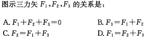 基础知识,历年真题,2007土木工程师（水利水电）公共基础真题