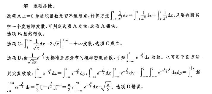 基础知识,历年真题,2009土木工程师（水利水电）公共基础真题