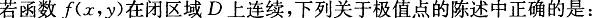 基础知识,历年真题,2011土木工程师（水利水电）公共基础真题