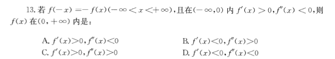 基础知识,历年真题,2013土木工程师（水利水电）公共基础真题