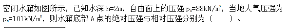 基础知识,历年真题,2014土木工程师（水利水电）公共基础真题