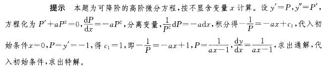 基础知识,章节练习,高等数学