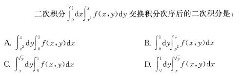 基础知识,章节练习,土木工程师（水利水电）高等数学