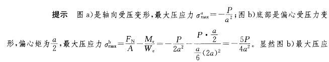 基础知识,章节练习,材料力学