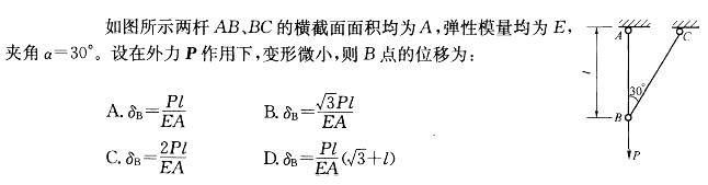 基础知识,章节练习,材料力学