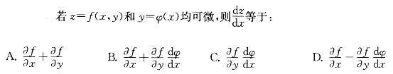 基础知识,章节练习,土木工程师（水利水电）高等数学