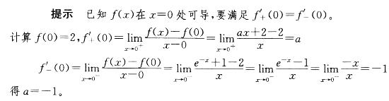 基础知识,章节练习,高等数学