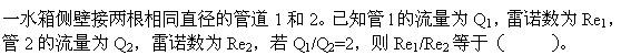 专业基础知识,模拟考试,2022土木工程师水利水电专业基础知识模拟试卷5