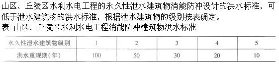 专业知识,章节练习,水利水电专业知识