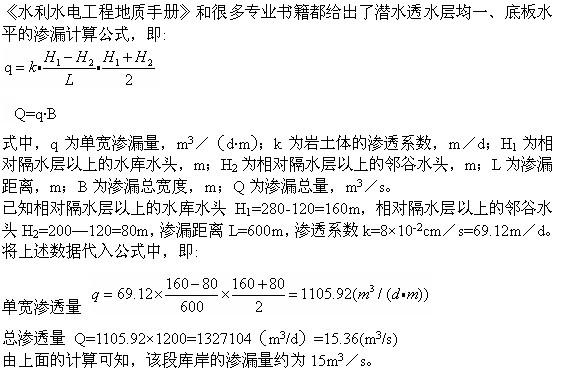 专业案例,章节练习,水库工程地质