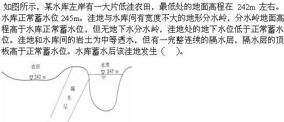 专业案例,章节练习,水库工程地质