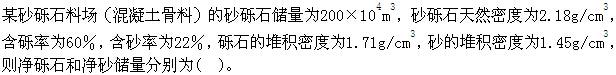 专业案例,章节练习,天然建筑材料勘察
