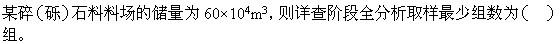 专业案例,章节练习,天然建筑材料勘察