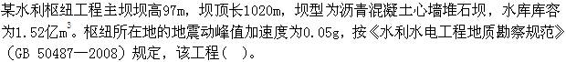 专业案例,模拟考试,水利水电专业案例模拟试卷5