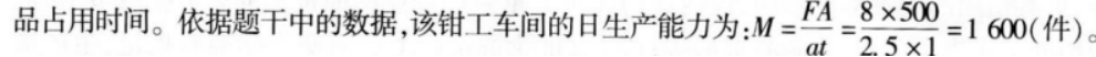 中级工商管理,章节练习,生产管理