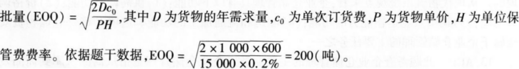 中级工商管理,章节练习,物流管理