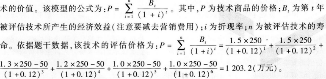 中级工商管理,章节练习,技术创新管理