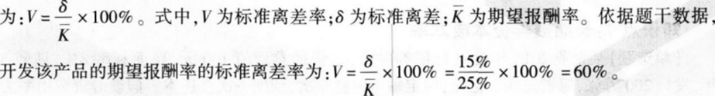 中级工商管理,章节练习,企业投融资决策及重组