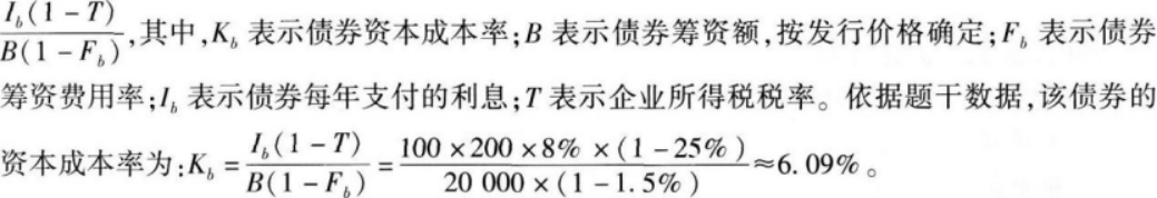 中级工商管理,章节练习,企业投融资决策及重组