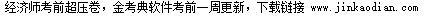 中级工商管理,章节练习,中级经济师工商管理2