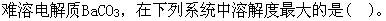 （暖通空调+动力）基础知识,章节练习,公用设备工程师工程科学基础,化学