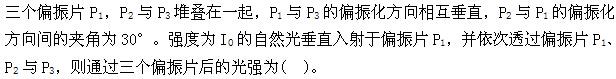 （暖通空调+动力）基础知识,专项练习,公用设备工程师《基础知识》（暖通空调+动力）物理学