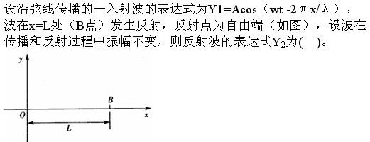 （暖通空调+动力）基础知识,章节练习,公用设备工程师工程科学基础,物理学