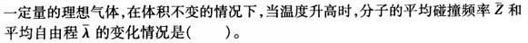 （暖通空调+动力）基础知识,章节练习,公用设备工程师工程科学基础,物理学