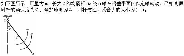 （暖通空调+动力）基础知识,章节练习,公用设备工程师工程科学基础,理论力学