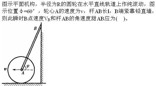 （暖通空调+动力）基础知识,章节练习,公用设备工程师工程科学基础,理论力学