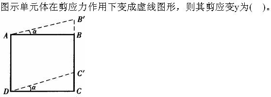（暖通空调+动力）基础知识,专项练习,公用设备工程师（暖通空调+动力）《基础知识》材料力学