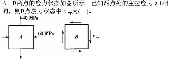 （暖通空调+动力）基础知识,章节练习,公用设备工程师工程科学基础,材料力学