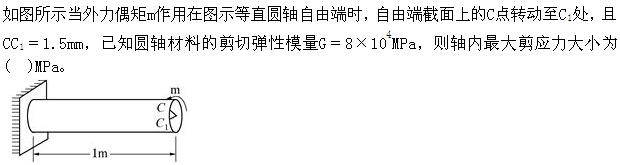 （暖通空调+动力）基础知识,章节练习,公用设备工程师工程科学基础,材料力学