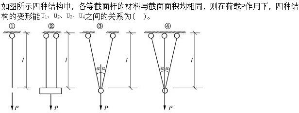 （暖通空调+动力）基础知识,章节练习,公用设备工程师工程科学基础,材料力学