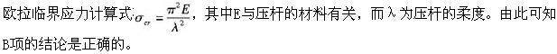 （暖通空调+动力）基础知识,章节练习,公用设备工程师工程科学基础,材料力学