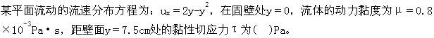 （暖通空调+动力）基础知识,章节练习,公用设备工程师工程科学基础,流体力学