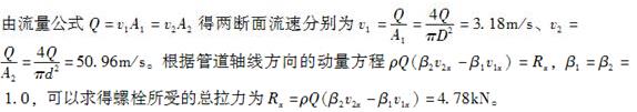 （暖通空调+动力）基础知识,章节练习,公用设备工程师工程科学基础,流体力学