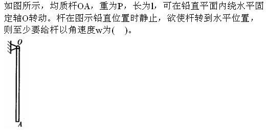 （暖通空调+动力）基础知识,专项练习,公用设备工程师（暖通空调+动力）《基础知识》理论力学必做