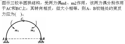 （暖通空调+动力）基础知识,章节练习,公用设备工程师工程科学基础,理论力学
