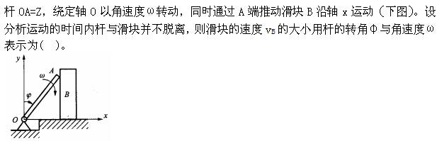 （暖通空调+动力）基础知识,章节练习,公用设备工程师工程科学基础,理论力学