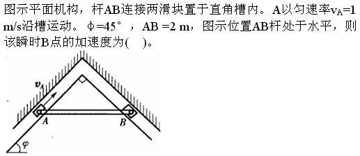 （暖通空调+动力）基础知识,章节练习,公用设备工程师工程科学基础,理论力学