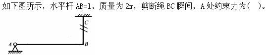 （暖通空调+动力）基础知识,章节练习,公用设备工程师工程科学基础,理论力学