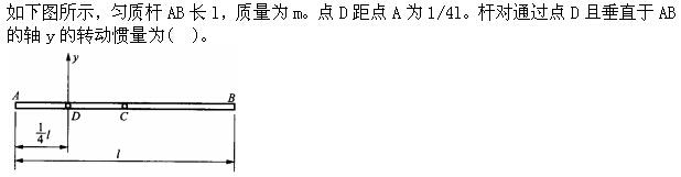 （暖通空调+动力）基础知识,章节练习,公用设备工程师工程科学基础,理论力学