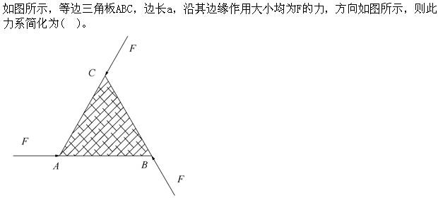 （暖通空调+动力）基础知识,章节练习,公用设备工程师工程科学基础,理论力学