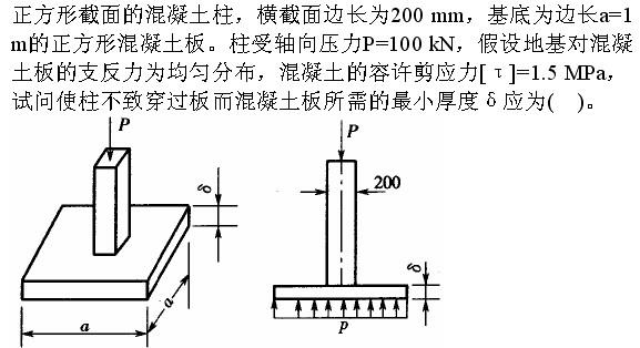 （暖通空调+动力）基础知识,章节练习,公用设备工程师工程科学基础,材料力学
