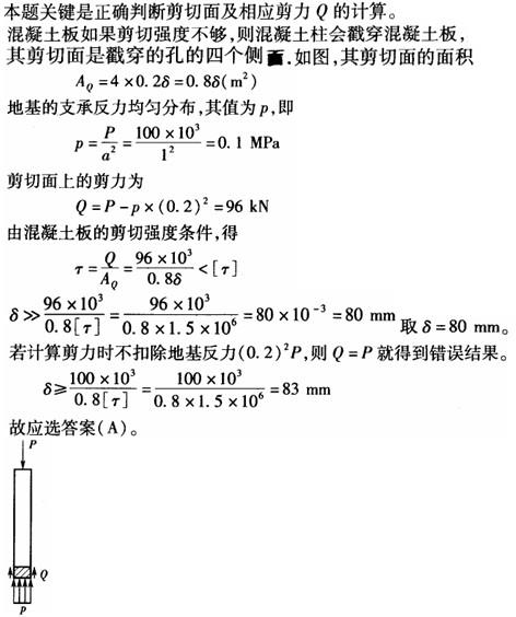 （暖通空调+动力）基础知识,章节练习,公用设备工程师工程科学基础,材料力学
